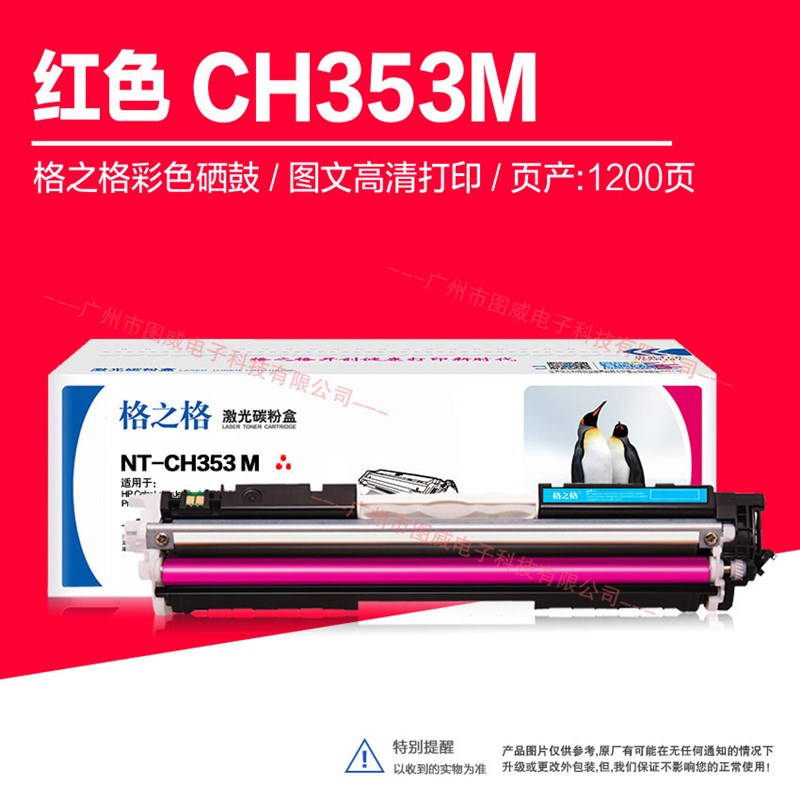 格之格硒鼓CF350A 适用HP M177FW M153 M176彩色激光打印机墨粉