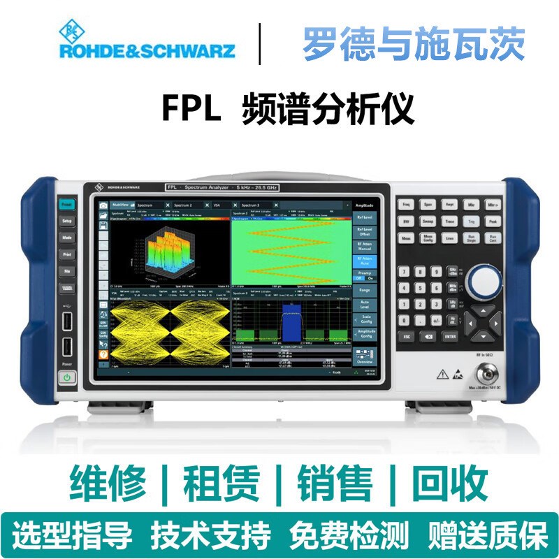 罗德与施瓦茨(Rohde & Schwarz)FPL频谱分析仪FPL1003/FPL1007/