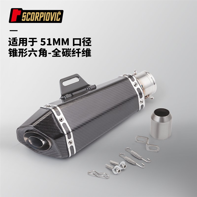 小锥六角尾段排气管 NINJA400 321R 赛600 CBR650 GPR250通用51MM