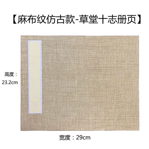 微喷文征明小楷草堂十志原帖大小宣纸手卷册页毛笔书法方格纸