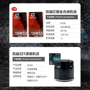 原装 321RR摩托车机油滤芯机滤安索10W50全合成 珠峰凯越321R