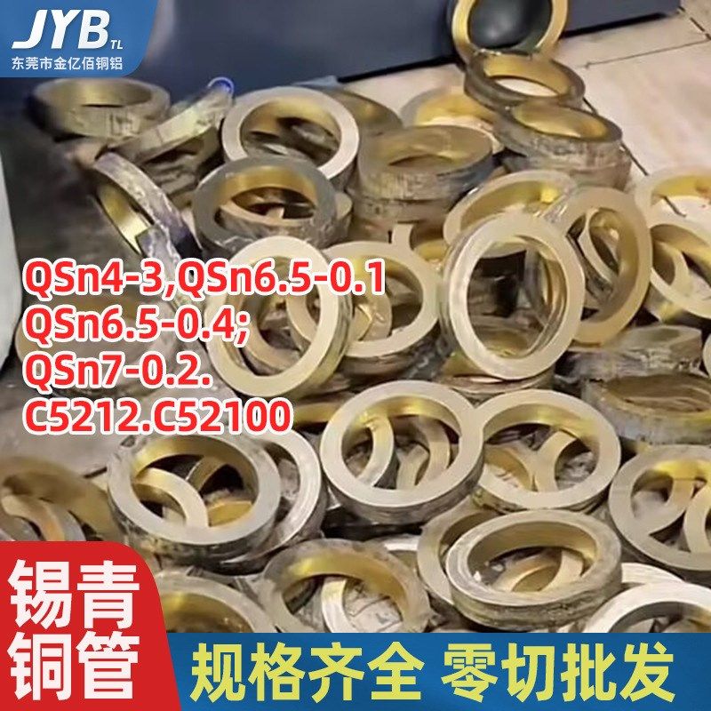 锡青铜棒 锡青铜管QSn4-3,QSn6.5-0.1 QSn7-0.2.C5212.C52100板