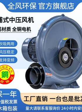 上海全风 CX-75SA中压风机 0.4KW透浦式中压鼓风机370W中压鼓风机