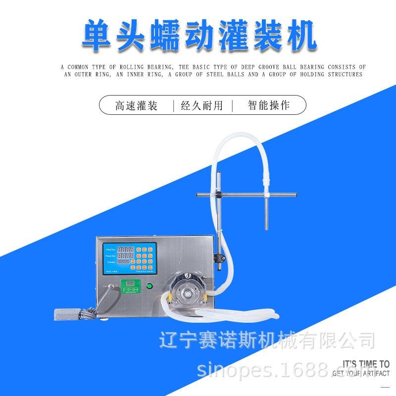 白城 辽宁单头蠕动泵乳液灌装机耐油灌装机豆浆培养基营养装上