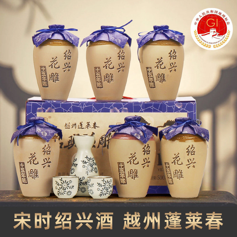 越州蓬莱春十五年绍兴黄酒礼盒