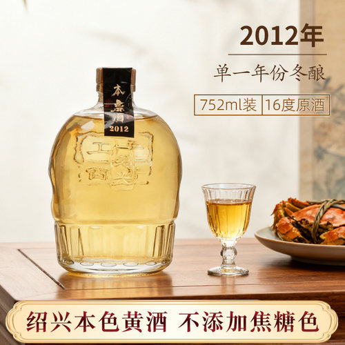 绍兴本色黄酒2012年花雕酒752ml