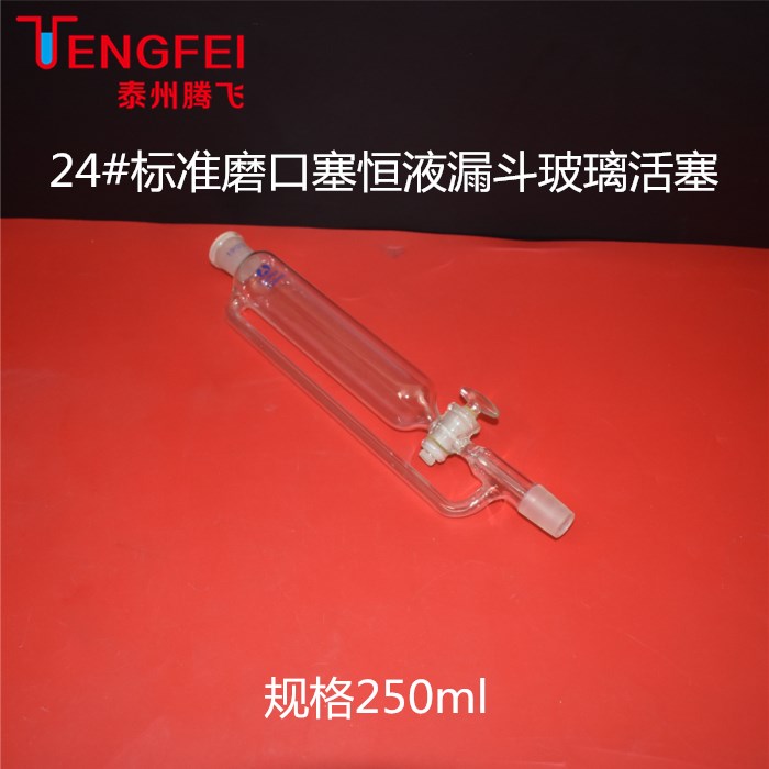 标准磨口聚四氟芯恒液漏斗玻璃仪器工厂科研化验器材
