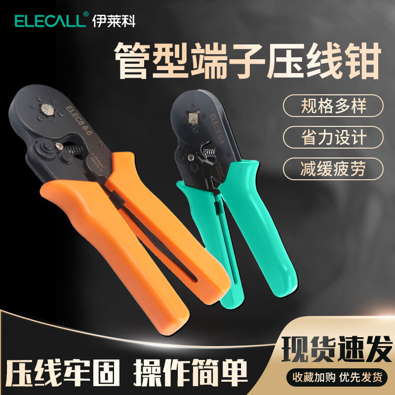 迷你型 自调试管型端子压线钳 棘轮式压接钳 裸端子钳ELEC