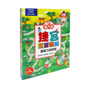 球球馆繁体字儿童纸书迷宫连笔纸益智早教动手动脑画