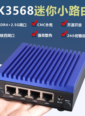 linu发板软路由机2.四网迷你工控机莱因特T瑞芯微
