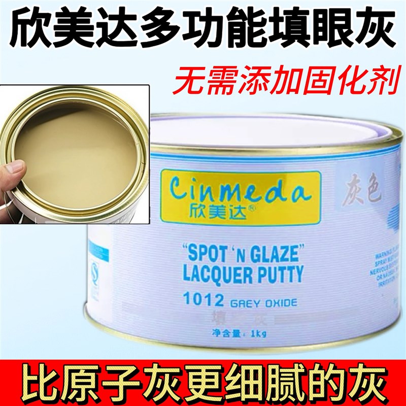 欣美达10填眼灰泥黄灰罐状修补腻子划痕修复快干补土汽车腻子