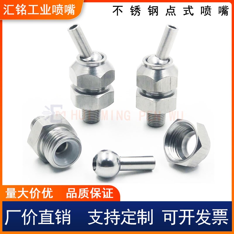 0不锈钢万向球形点式喷嘴替换米思米PNZRF/PNZCV高压喷头