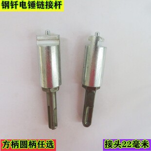 疏通下水道钢钎电锤连接钢钎连接杆固定头公母对