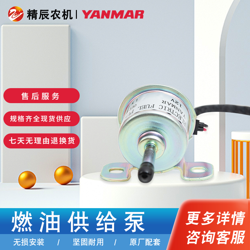洋马CE2G25收割机电子柴油供给泵抽油泵