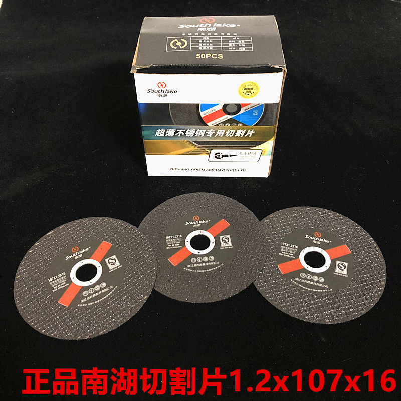 1厘南湖切割片不锈钢专用105切片超高速树脂砂轮片角磨机超薄切片