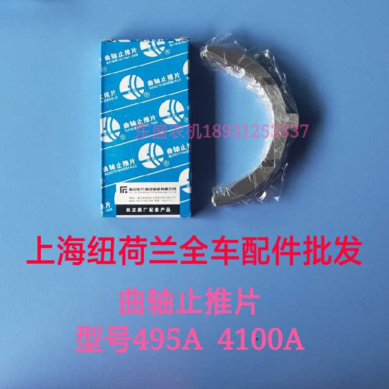 飞动495/上海50/上海拖拉机曲轴瓦连杆瓦止推片止推瓦自推瓦配件