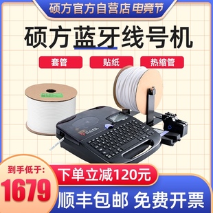硕方线号机t号码管打印机硕放电线管色带纸全自动手持方硕号码机