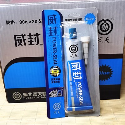 回天 威封 蓝威封 耐高温胶 免垫片 蓝胶 净含量9