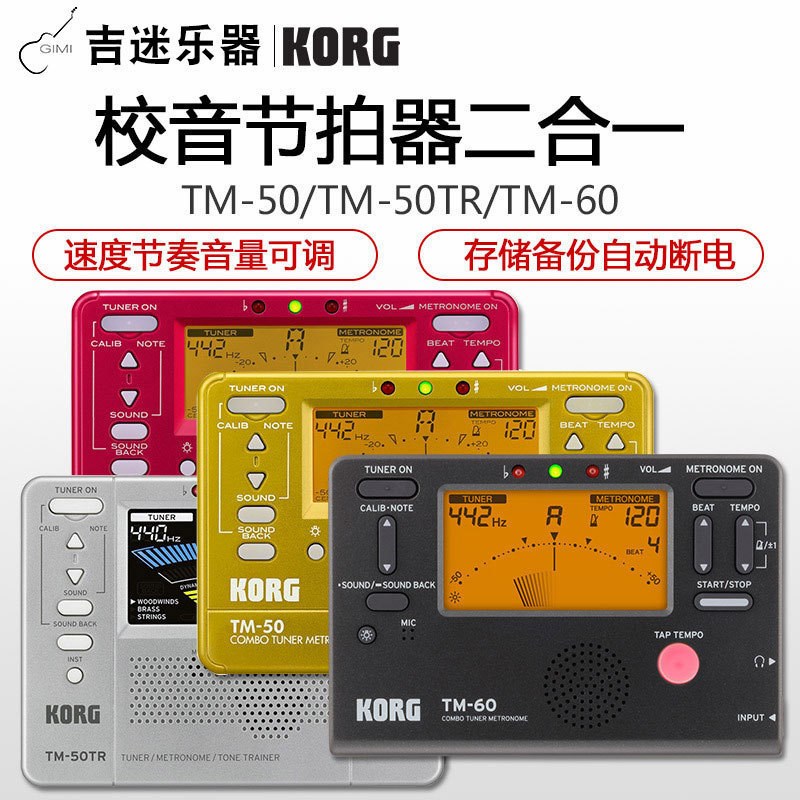 KORG科音 管乐提琴通用校音节拍器二合一TM50 TM60C调音