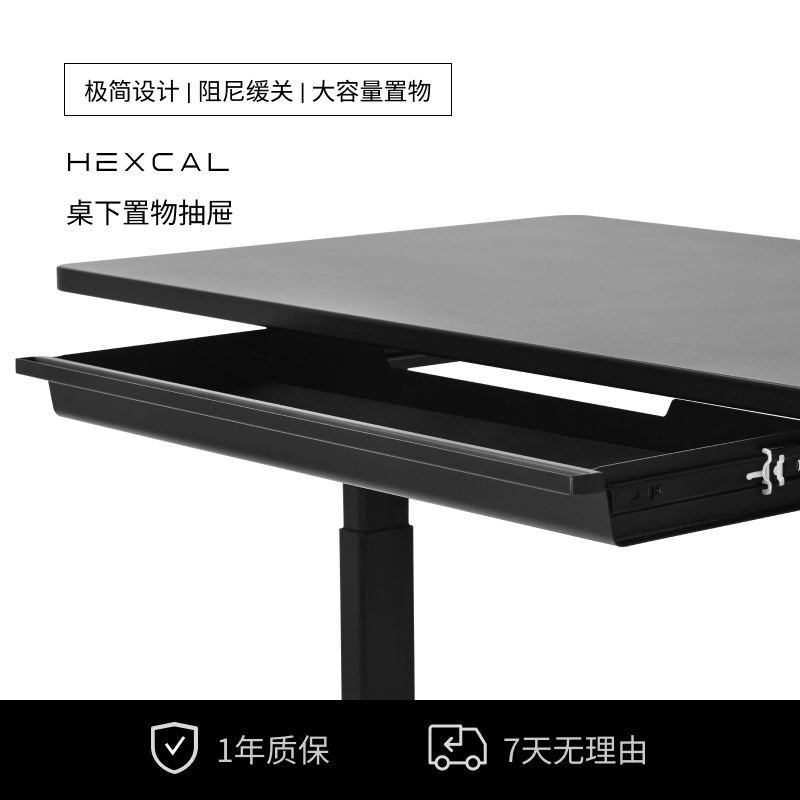 Hexcal Elevate升降桌配套抽屉模块