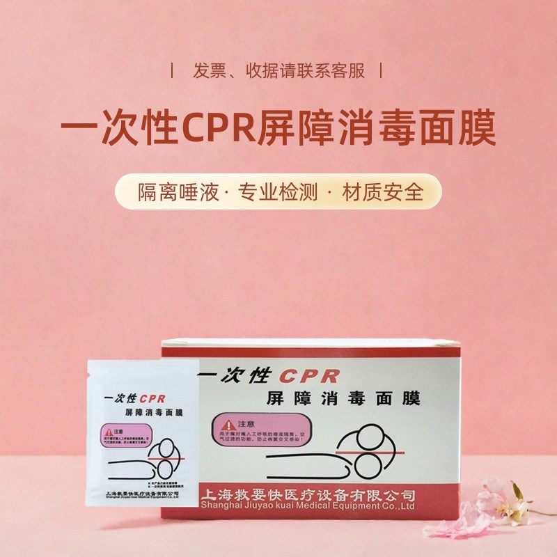 50张/盒一次性CPR训练屏障消毒面膜人工呼吸面罩急救心肺复苏面膜