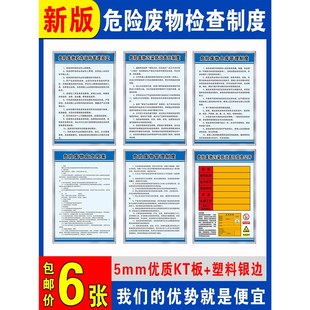 新危险废物仓库管理制度牌储存标识全警告标志危废间品贮