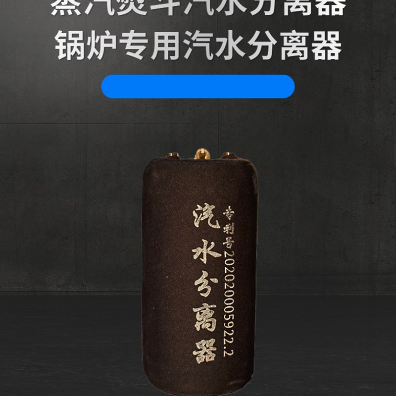 节能熨烫宝汽水分离器工业锅炉防漏水全蒸汽节能型熨斗尾气零排放