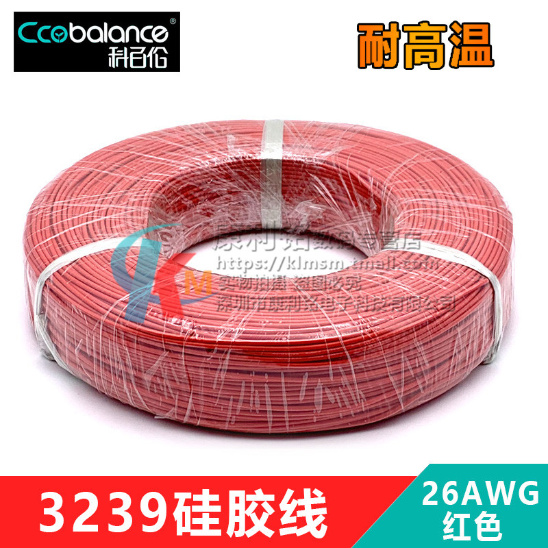 3239-2WG硅胶线 LED焊接线 导线 高温线材 LED软硅胶线电子线