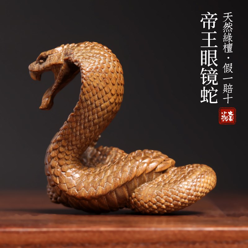 天然绿檀木帝王眼镜蛇文玩手把件十二生肖蛇案头镇纸蟒蛇茶宠摆件