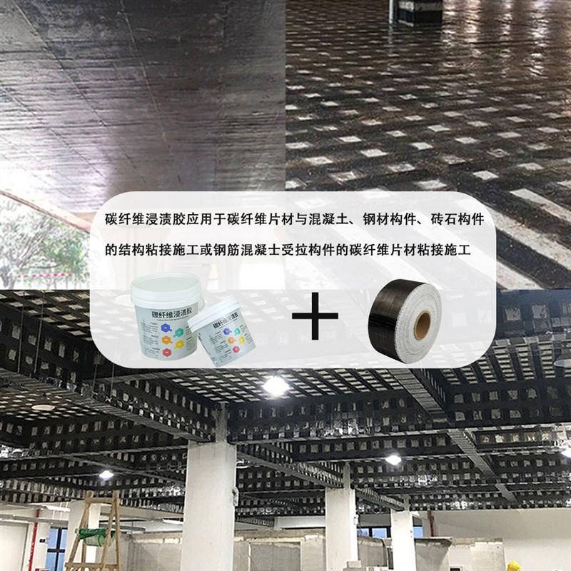 碳纤维胶水碳布补强密封加固浸渍胶混凝土裂缝修补环氧树脂