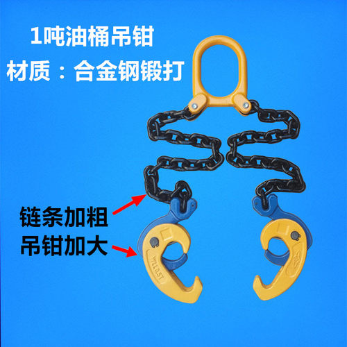 模锻油桶吊钳叉车专用油桶夹具重链条铁桶油桶吊钩吊具链吊钳