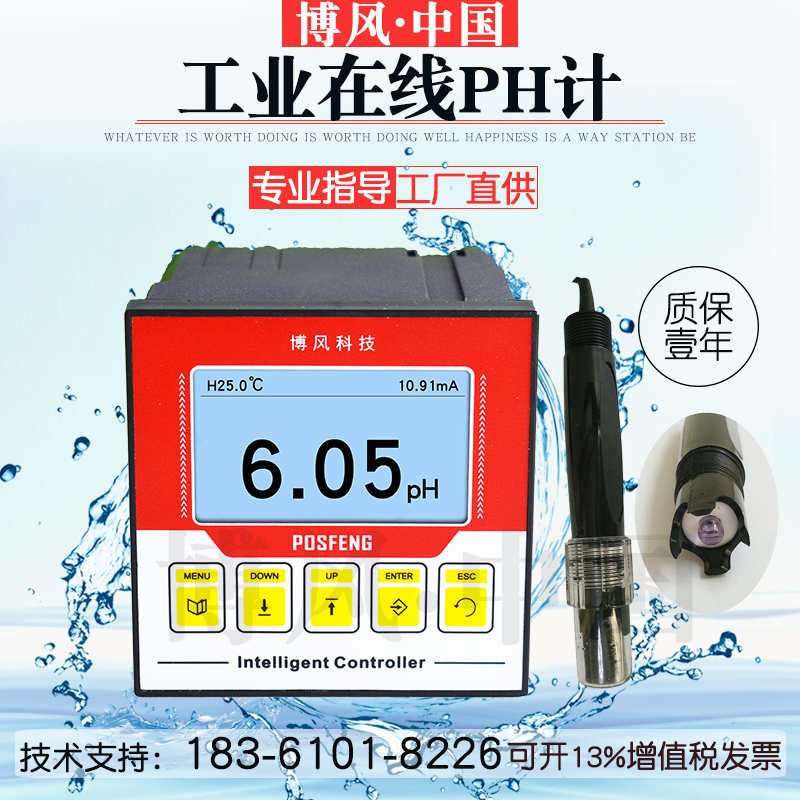 工业在线PH余氯污泥浓度计电导率浊度仪溶解氧溶氧在线监测仪