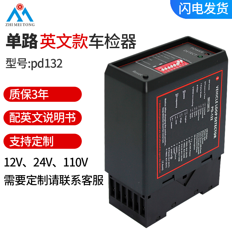 英文地感车辆检测器单双路地感线圈控制器传感器防砸车检器处理器