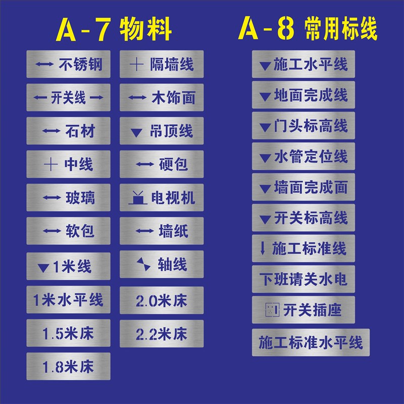 家装喷字放样牌施工喷漆字模板水电放线装修工地插座面板关定位