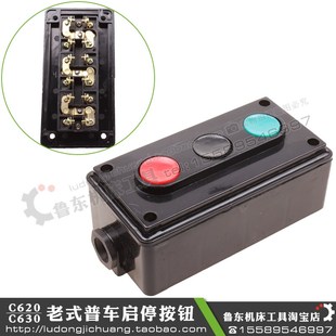 摇臂钻 三按钮开 车牀 啓停 老式 正反转 机牀 钻牀 A三联按钮盒