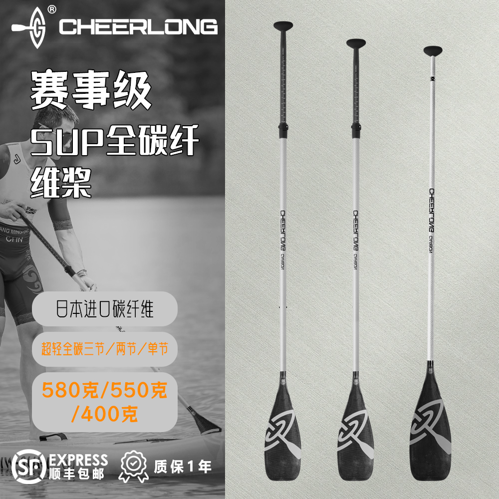 CHEERLONG超轻划桨/专业竞技品牌