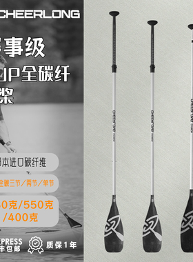 赛事级SUP全碳纤维桨板桨/新手进阶首选/专业调教助您破浪前行