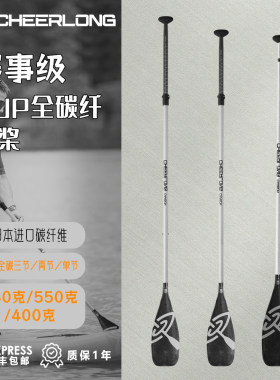 CHEERLONG超轻划桨/专业竞技品牌