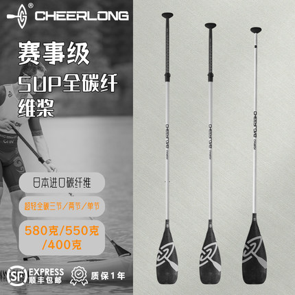 赛事级SUP全碳纤维桨板桨/新手进阶首选/专业调教助您破浪前行