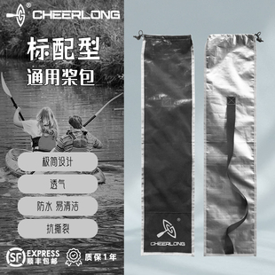CHEELONG启浪/通用双桨桨包/SUP桨板桨包