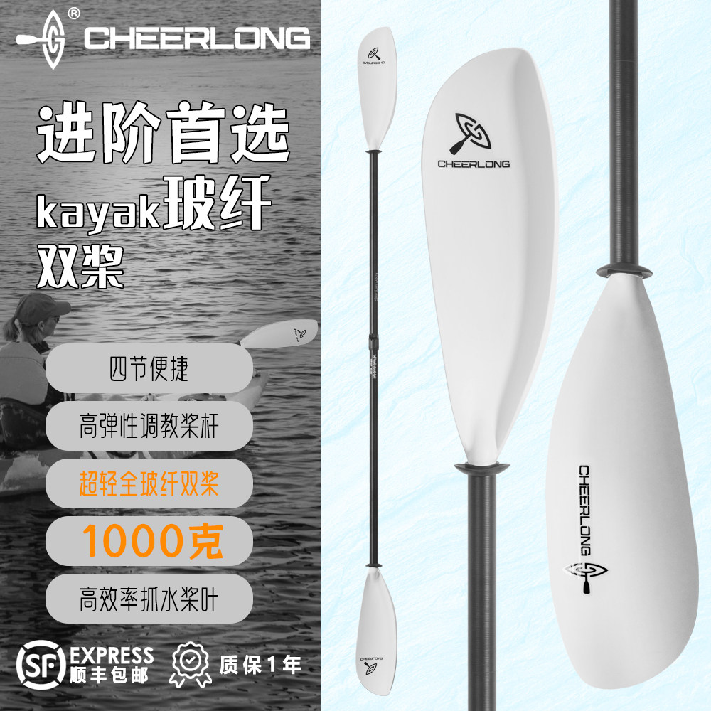 超轻四节玻纤皮划艇桨/四节可拆卸双头桨/全玻纤背包艇桨/静水桨