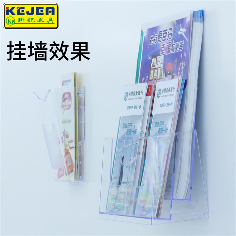 科记A4竖多层目录展示架三折页桌面宣传册资料彩页架挂墙杂志架
