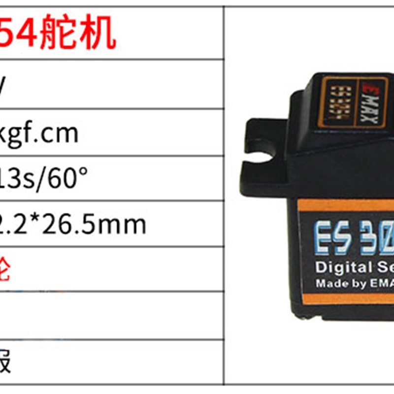 新款EMAX银燕舵机 ES3003 3004 3053 3054 17克塑料金属模拟数码