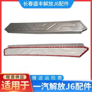解放J迎宾踏板前保险杠踏板专用改装 饰用品 货车装