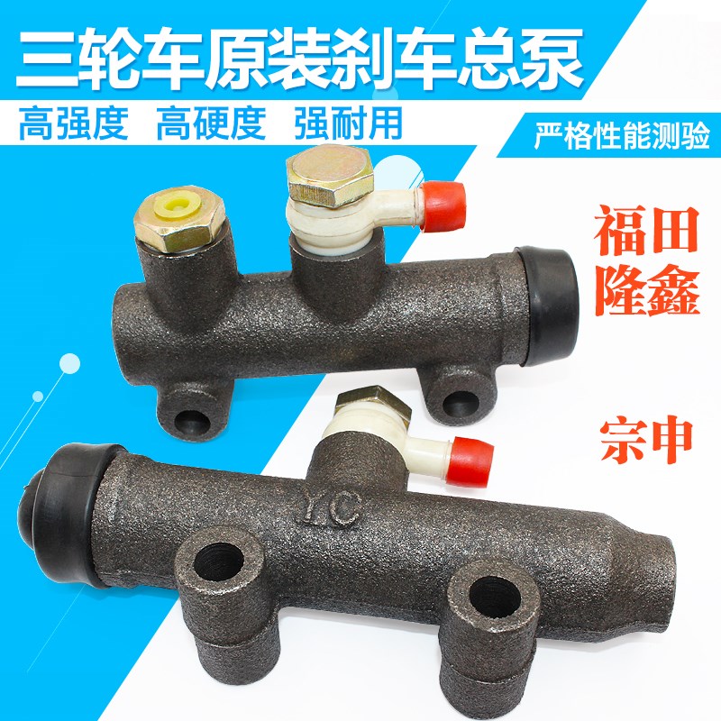 三轮车摩托车配件刹车总泵 油刹总泵刹车泵汽车通用隆鑫刹车泵