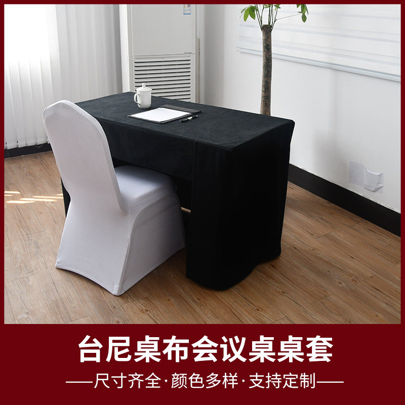 定制加厚纯色档会议台尼桌布长方形台布酒店展会绒面台呢桌罩,居家布艺,桌布,淘宝优惠券,粉丝福利购,淘宝优惠卷