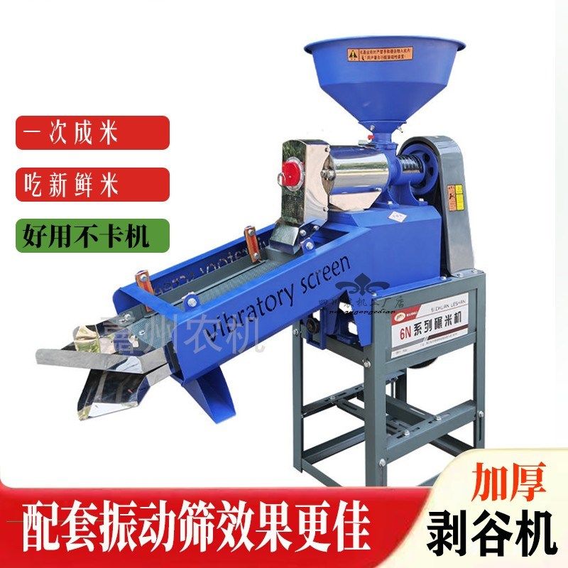 新款碾米机家用剥谷机碾米粉碎打米机家用款去杂碾米机,农机/农具/农膜,碾米机,淘宝优惠券,粉丝福利购,淘宝优惠卷