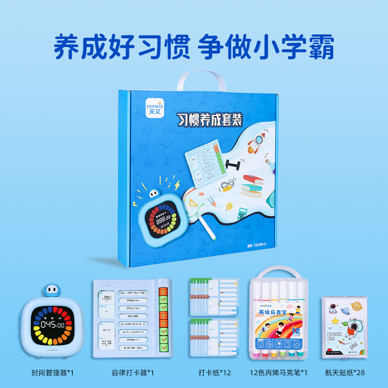 天文时间管理计时器可视化文具礼盒组自律打卡器学习专用计划表儿