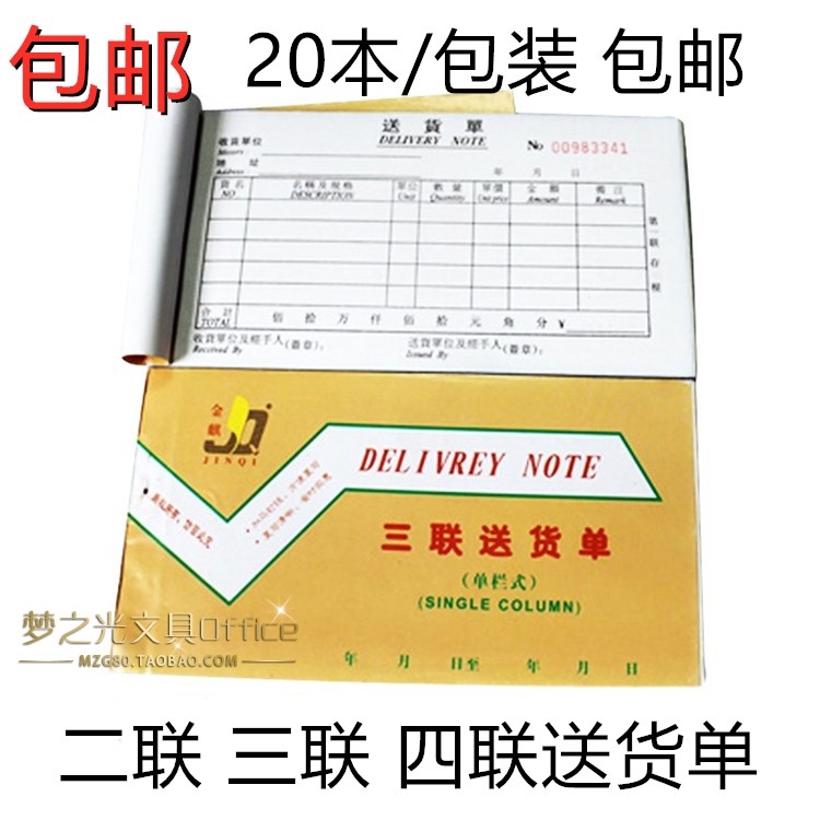 金麒48K无碳复写二联送货单 三联多栏四联单栏 48K二联垫板送货单