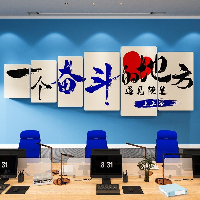 办公室墙面装饰氛围布置员工激励志标语画公司会议企业,家居饰品,文化墙贴,淘宝优惠券,粉丝福利购,淘宝优惠卷